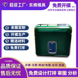 注塑加工;塑料模;塑料外壳加工