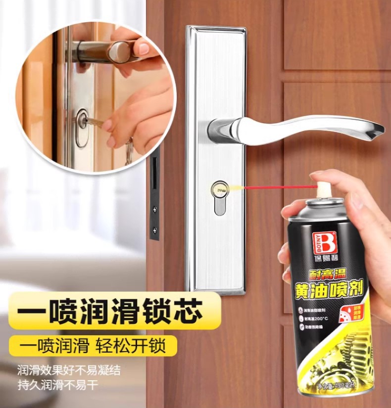 门锁润滑油