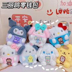 Cute Sanrio Coin Purse Keychain Pendant Kuromi Cinnamon Dog Pacha Dog Coin Purse Claw Machine Doll
