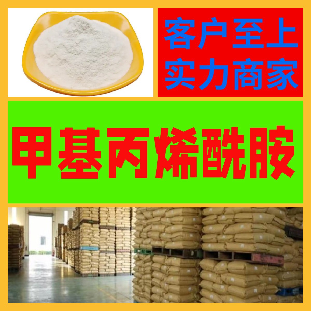 甲基丙烯酰胺 源头工厂工业级分析纯99%含量顾客是上帝江苏上海