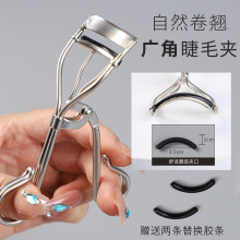 芳龄广角睫毛夹自然卷翘不锈钢定型夹化妆师不夹眼皮平弧形卷翘器