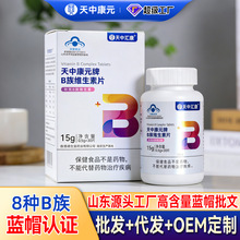 天中康元维生素b族多种复合B族片b族男女8种VB批发保健品源头工厂