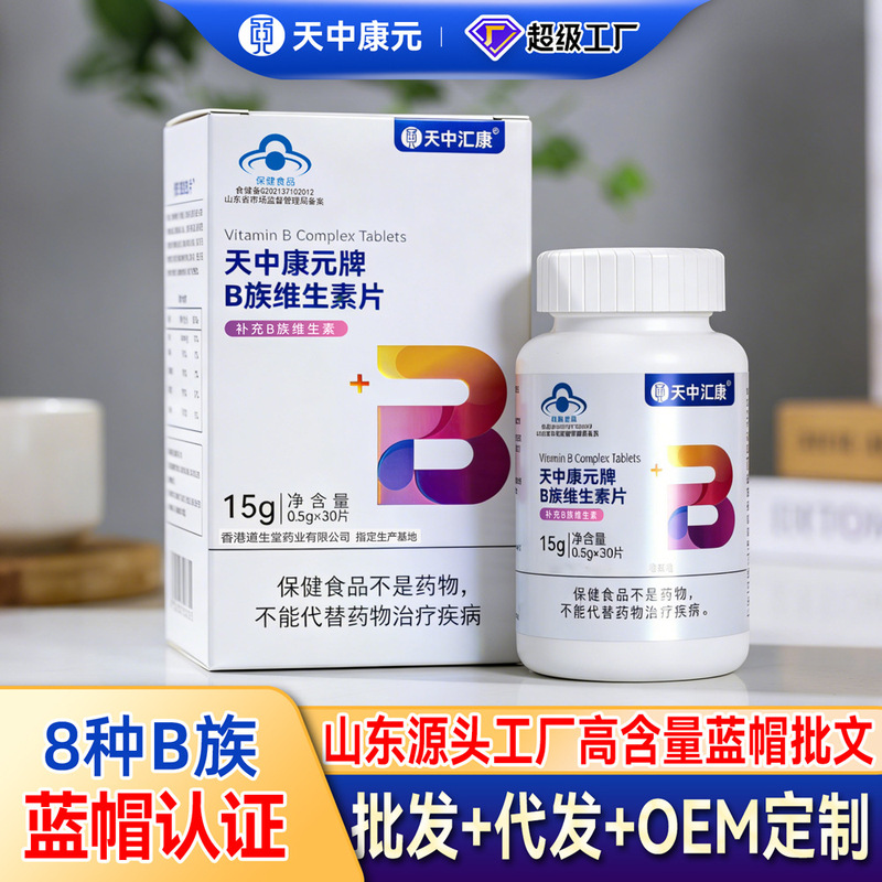 Tianzhong Kangyuan Vitamin B Complex Tablets, 8 Types of B Vitamins for Men and Women, Wholesale Health Supplements from the Source Factory