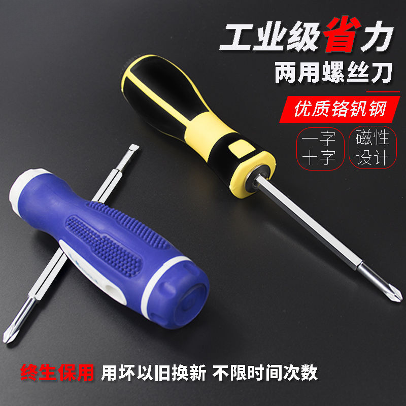 两用螺丝刀多功能十字一字双头超硬螺丝刀改锥器梅花伸缩起子套装
