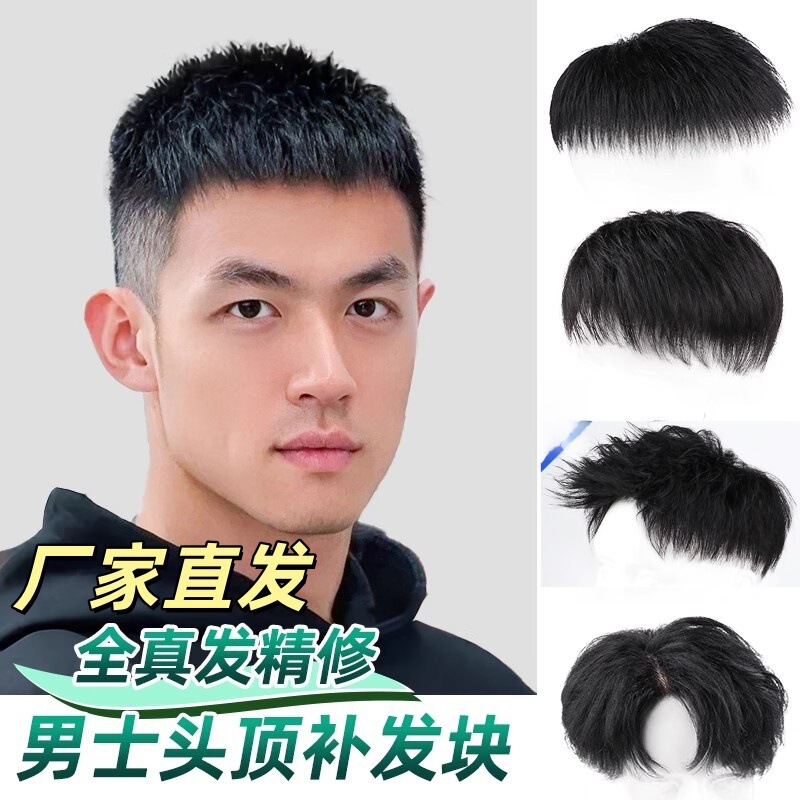 Men's Short Hair Wig with Invisible Hairpiece on Top, Made of Real Human Hair, Can Be Glued or Clipped, Seamless and Finely Crafted Men's Hairpiece
