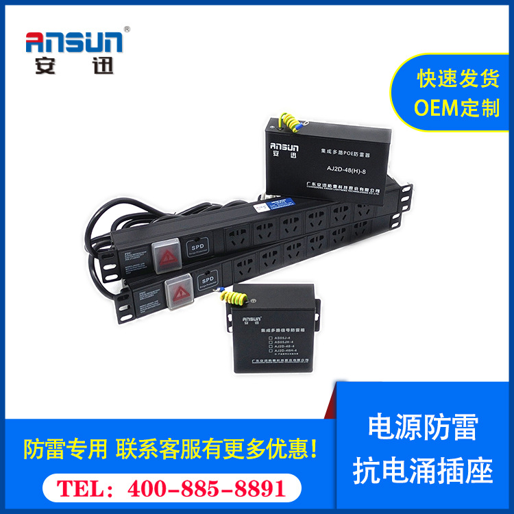 1.85m安全插座防浪涌 250V排插防电涌pdu 建筑防雷引下线插座10ka