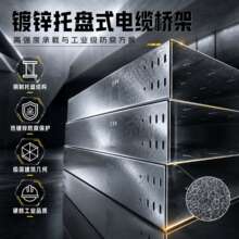 镀锌托盘式线槽厂家