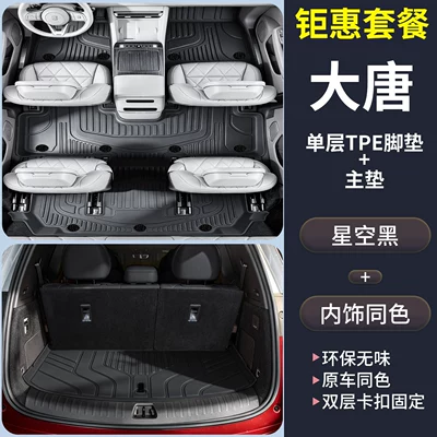 integrated trunk mat, Trunk Mat - special-set-for-tang-dynasty-tpe-single-layer-floor-mat-tpe-trunk-liner-please-specify-color-byd-tang-dynasty