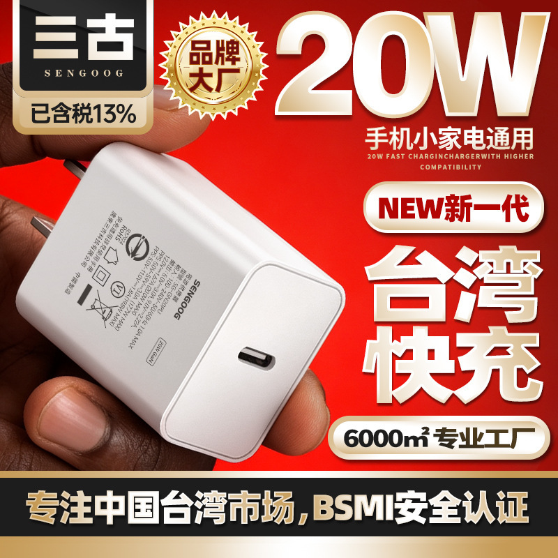 20W Gallium Nitride Pd Fast Charging Head, Taiwan Bsmi Certified Type-C Fast Charging Charger, Qc3.0 Mobile Phone Charger
