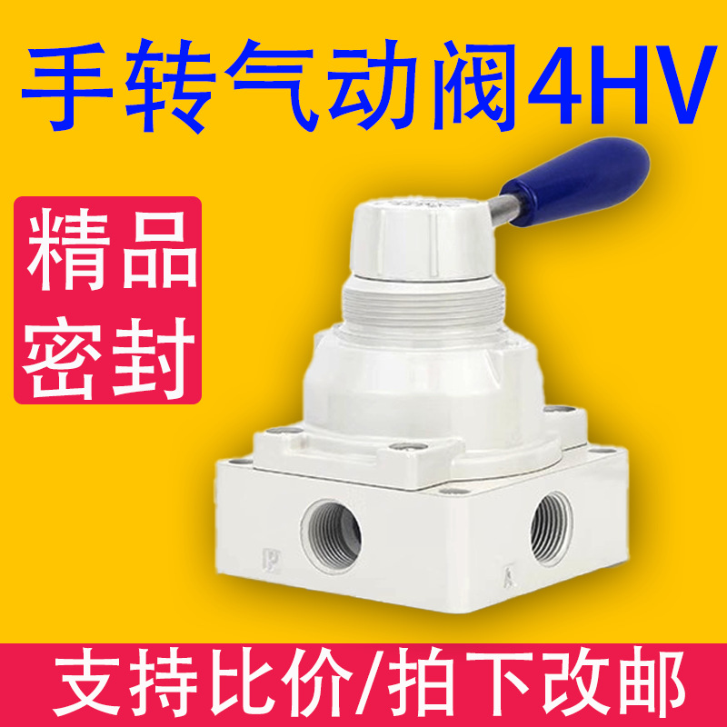 手转阀4HV手动阀三位四通气动开关换向阀气阀4HV210/310/410/230