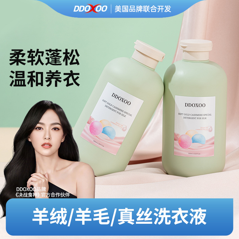 【Strictly Selected】Wool Detergent Cashmere Sweater Laundry Detergent Silk Fiber Clean Mulberry Silk Detergent Sweater Cleanser