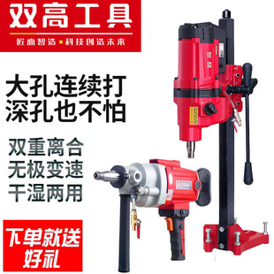 Double High Water Drill Machine Desktop Drilling Machine Concrete Drilling Machine High Power with Bracket Engineering Hole Opening and Wall Drilling Machine