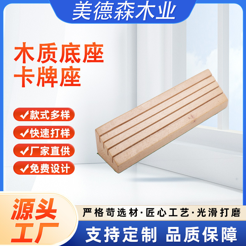 供应实木工艺品名片底座实木明信片卡片底座餐馆餐厅菜单手册底座