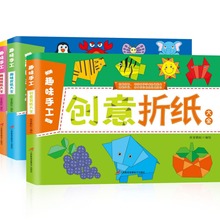 趣味折纸剪纸大全儿童玩具图书 亲子益智手工绘本幼儿园宝宝书籍