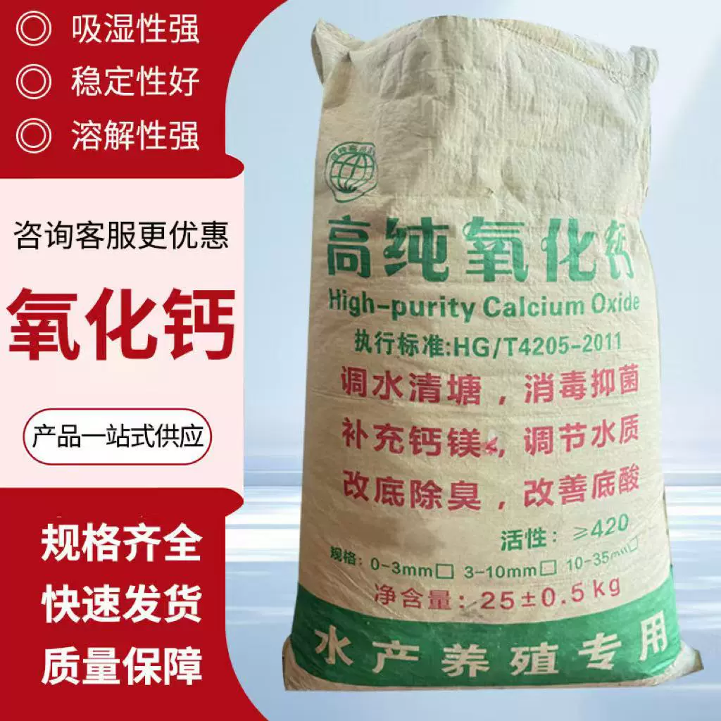 高纯氧化钙生石灰工业水质改良土壤鱼塘养殖污水处理 高纯氧化钙