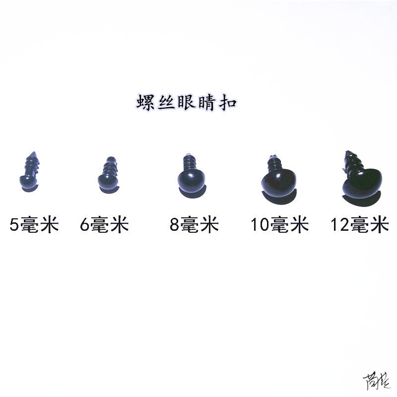 眼睛diy配件老虎玩偶扣黑色螺丝螺旋蘑菇鼻子嘴巴包钩针配件