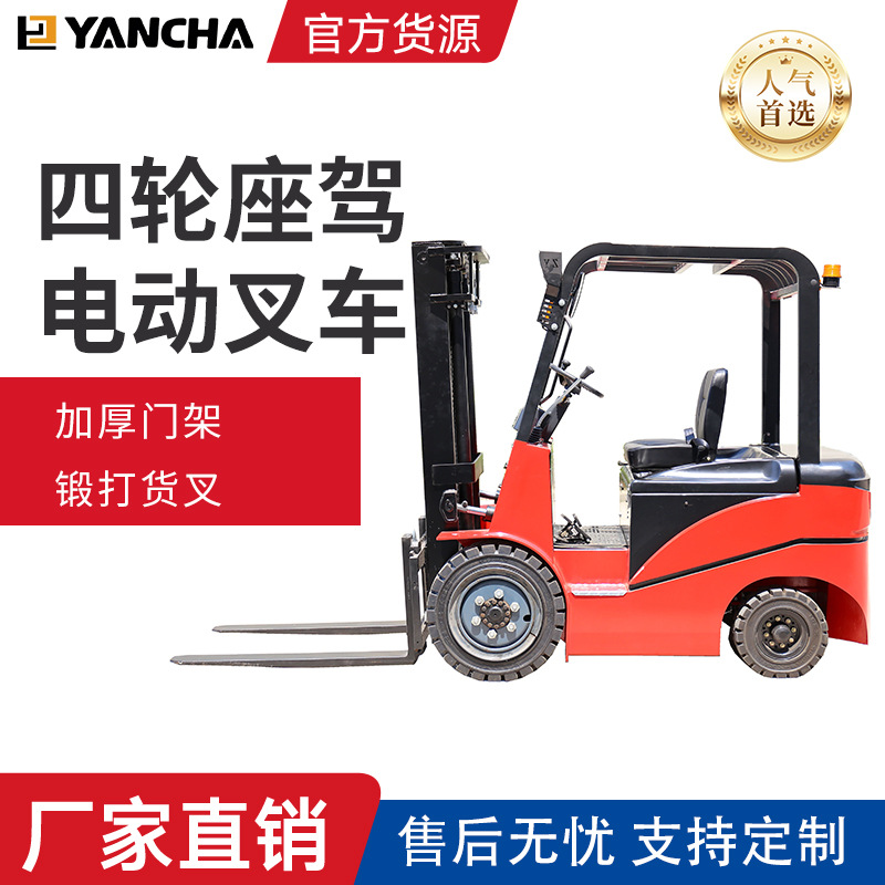 供应四轮座驾式电动叉车2吨 四轮座驾式电动叉车3吨