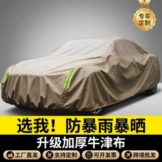 600D防晒隔热牛津布加厚汽车车衣车罩四季通用防雨雪防蹭车衣全罩
