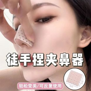 Anti-picking Nose Artifact Nose Wing Nose Bristal Protective Paste Fixed Nose Clip Nose Shaping Protective Paste after Rhinoplasty