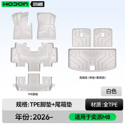 Modelə uyğun ayaqaltı | car interior starry sky carpet - 212t01-yipai-m8-package-set-white-tpe-single-layer-trunk-single-mat-backrest-mat