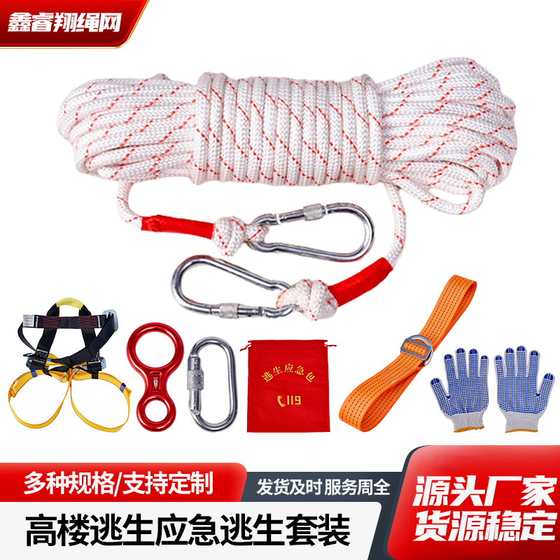 高楼应急逃生套装钢丝芯双钩安全绳防坠落应急救援逃生绳