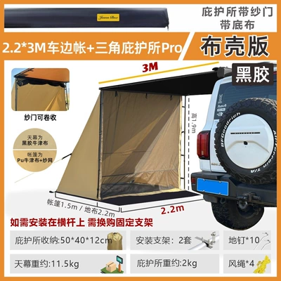 Canopy Tent Side Awning Off-Road — Avtomobil yan çətirləri - black-tape-shell-223-car-side-tent-screen-door-triangle-shelter-ground-cloth-default-item