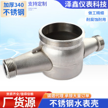 不锈钢家用水表壳 厂家不锈钢水表配件表壳表罩仪表壳体批发