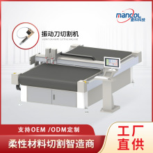 振动刀切割机 全自动服装皮革柔性材料激光打孔震动刀裁切机厂家