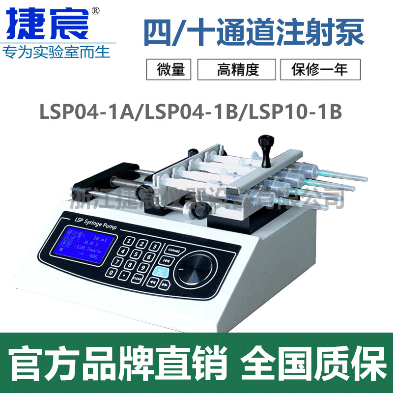 实验室注射泵 LSP04-1A/1B/LSP10-1B多通道推拉进样微量泵推进泵