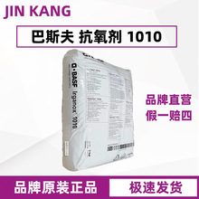 BASF巴斯夫抗氧剂  1010 塑料亚磷酸酯抗氧剂 1010抗老化黄防氧化