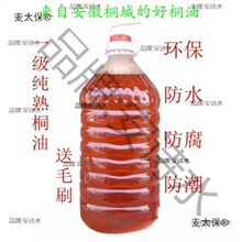 熟桐油国标一级天然植物桐油防腐木油防水防蛀木清油环保木麦太保