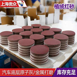 厂家批发红砂纸 5寸拉绒片气动打磨腻子灰抛光圆盘自粘植绒红砂纸