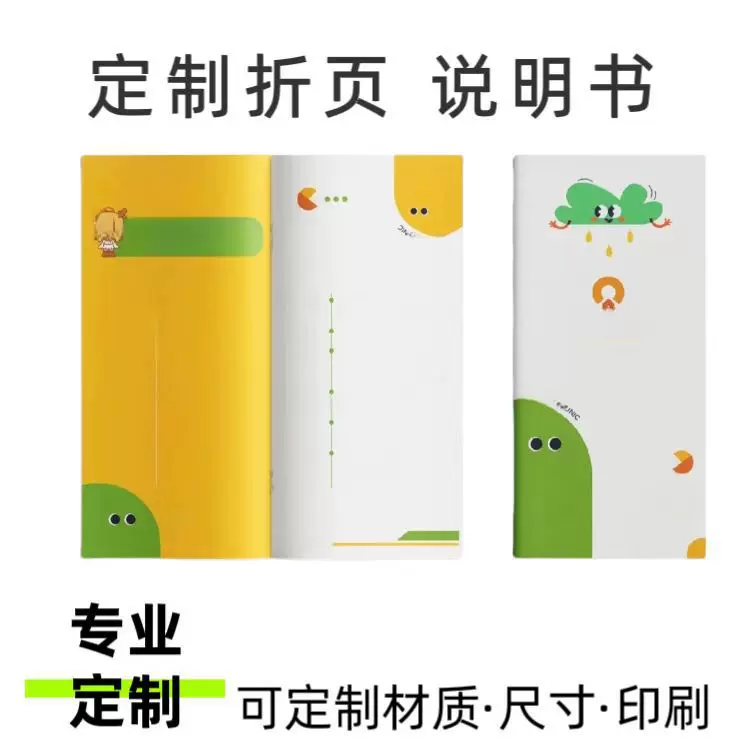 定制折页说明书定印刷公司宣传单A4A3对折三折页多折页定做