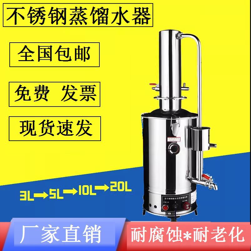 工业蒸馏水机加厚5L20L实验室10L不锈钢电热蒸馏水器卫生院耐腐蚀