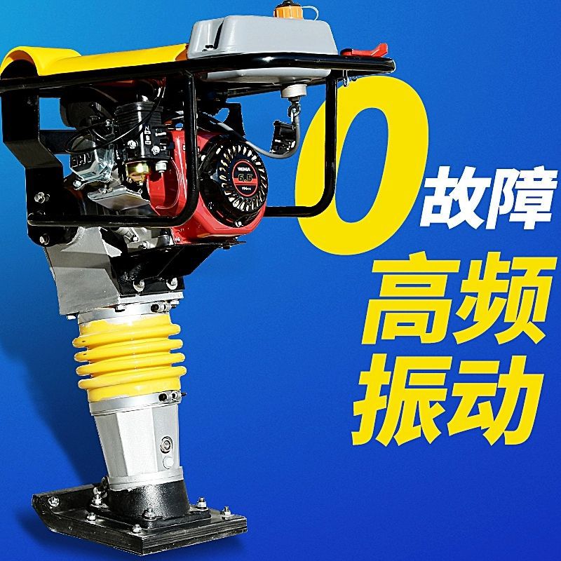 路面立式打夯机汽油冲击夯柴油夯土机小型电夯地基夯实机蹦蹦夯