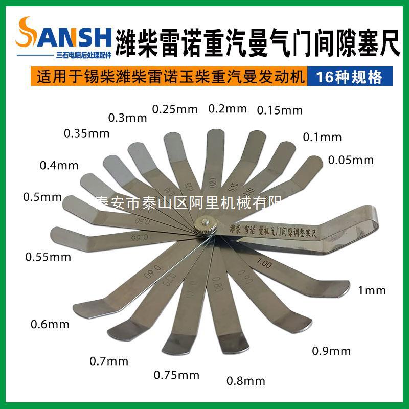 适用潍柴锡柴重汽曼塞尺玉云内奥威康明斯发动机气门间隙调整塞尺