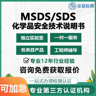 MSDS report MSDS test certification MSDS certificate SDS safety data sheet certification can be handled urgently