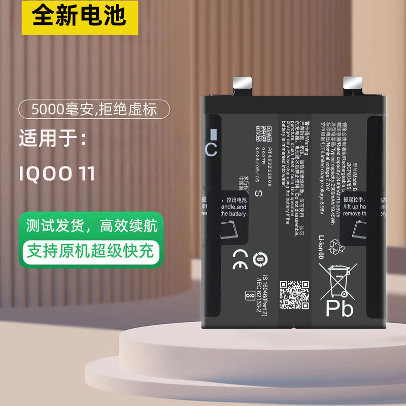 Suitable for vivo IQOO11 pro mobile phone battery, iqoo11 pro battery, B-X9 fast charging new battery Suitable for vivo IQOO11 pro mobile phone battery, iqoo11 pro battery, B-X9 fast charging new battery
