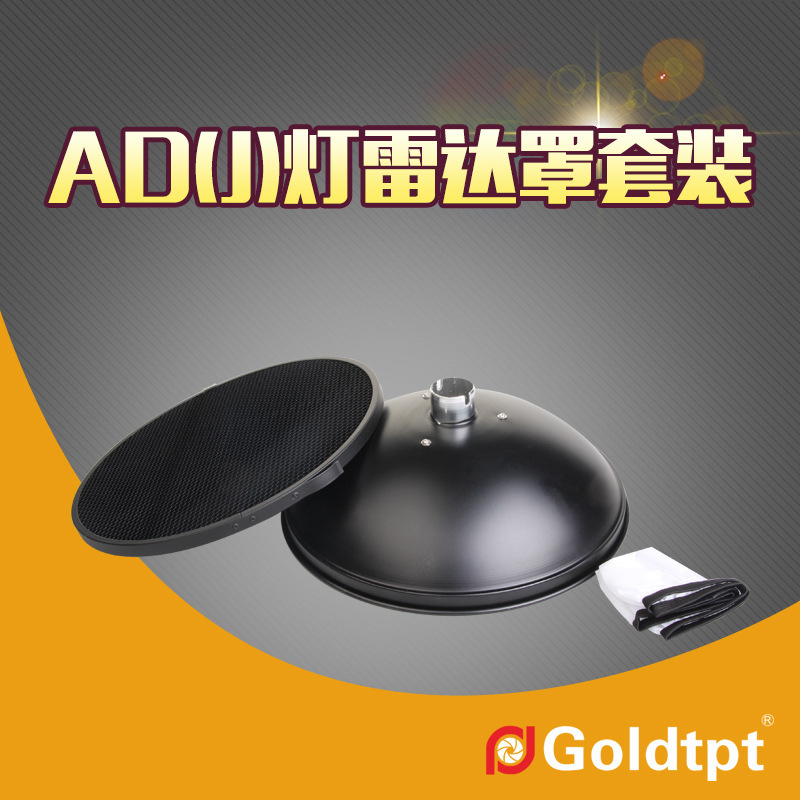 Goldtpt 金之运可配神牛威客AD灯雷达罩套装内银雷达罩蜂窝附件