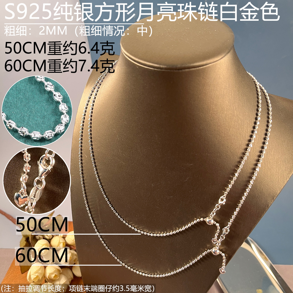 2mm方形月亮珠链白金色50-60