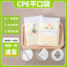 现货cpe磨砂平口袋加厚打包半透明塑料包装袋手机壳数据线自粘袋