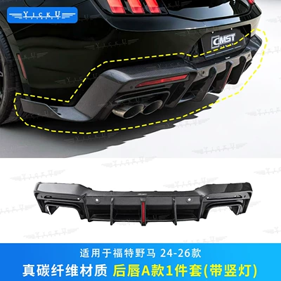Suitable for Ford Mustang modifications: Big Surrounded - type-a-rear-lip-real-carbon-fiber
