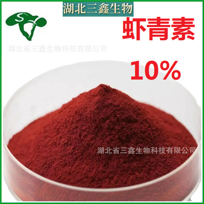 虾青素10%  胡萝卜素化合物 Astaxanthin 不水溶 472-61-7 虾黄素|ms