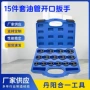 多功能件套u型8-24mm扳手