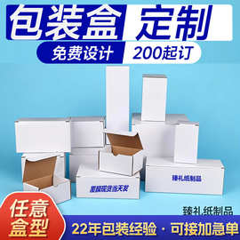 白盒蜡烛香薰彩盒女鞋插座保温杯礼品包装瓦楞纸盒长方形白色盒子