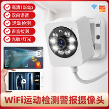 智能家居安防人体监控1080高清远程语音对讲无线涂鸦wifi摄像头