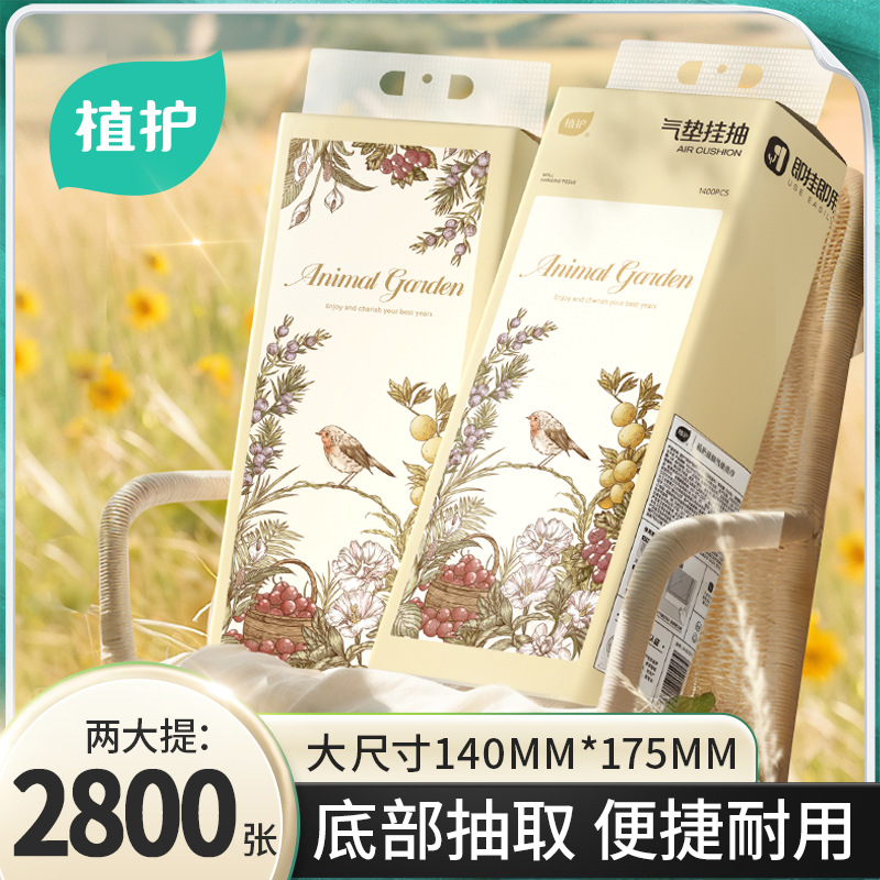 植护大包悬挂式抽纸家用实惠装餐巾纸面巾厕所擦手用纸卫生纸批发