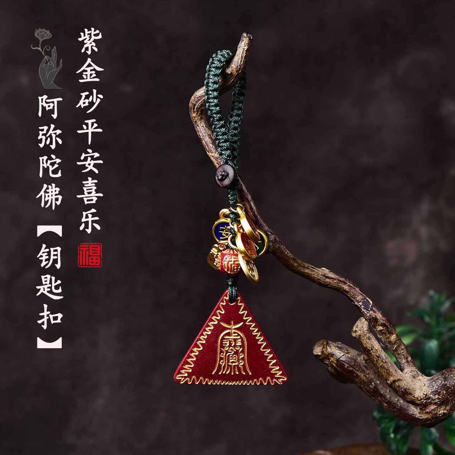 平安喜乐挂件挂饰精品感流苏原创设计diy配件朱砂包挂钥匙扣