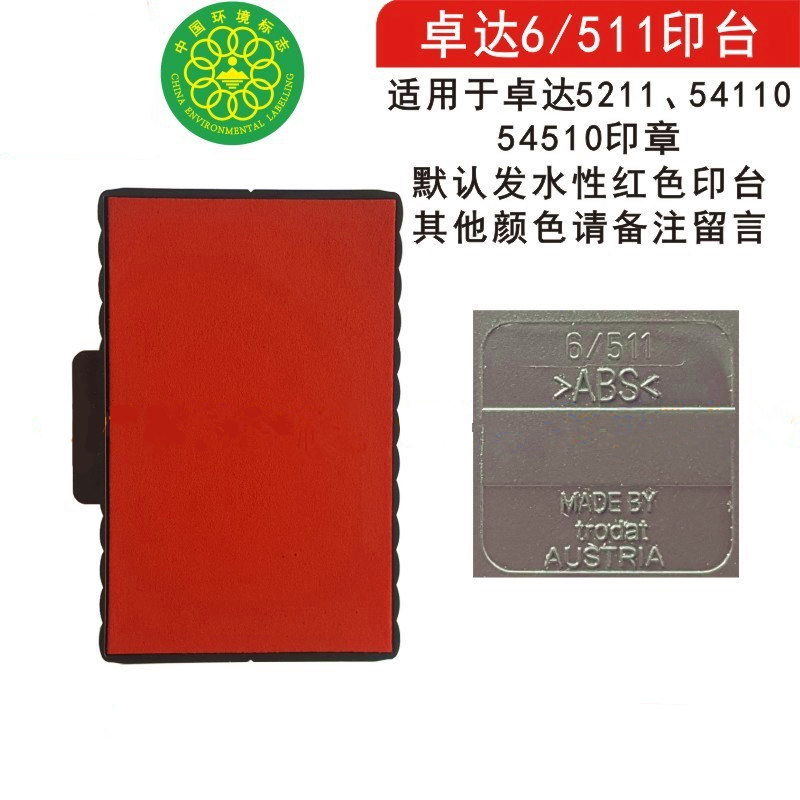 6/511 빨간색 잉크 패드