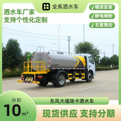 Suvarma maşınları Truck 10 Tons Greening